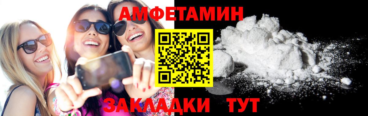 Amphetamine VHQ  Вход с VPN  АМФ  Псков 