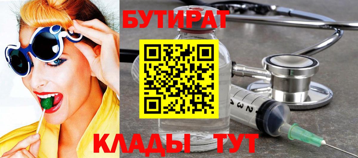 Псков  Бутират Butirat  Вход с VPN 