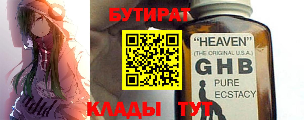 Бутират 99% Псков