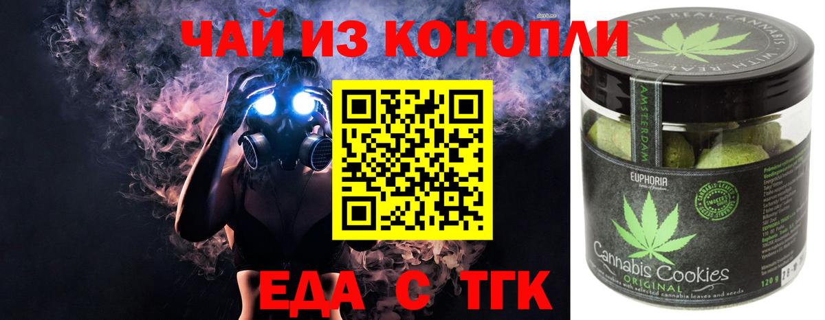 Псков  Еда ТГК марихуана  Вход с VPN 