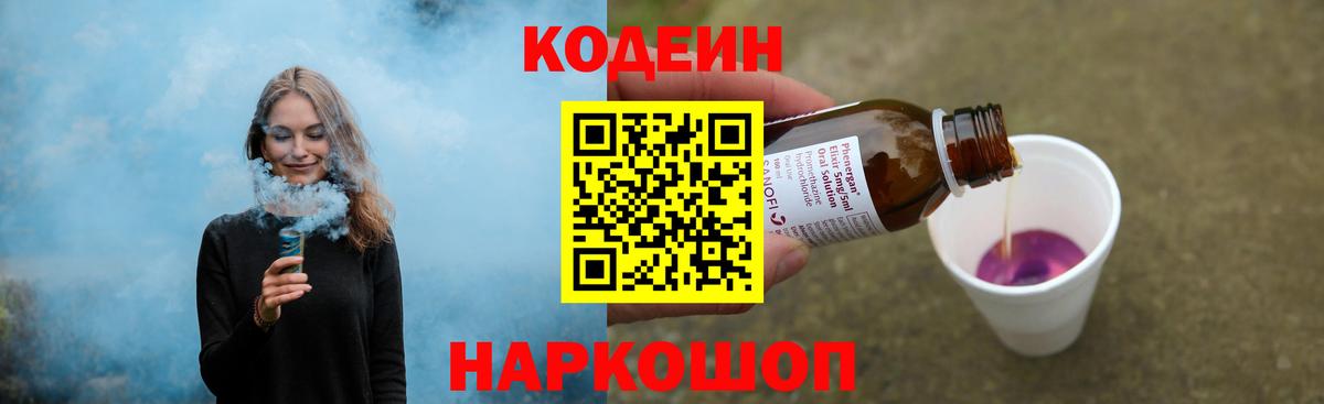 Кодеиновый сироп Lean напиток Lean (лин)  Вход с VPN  Псков 