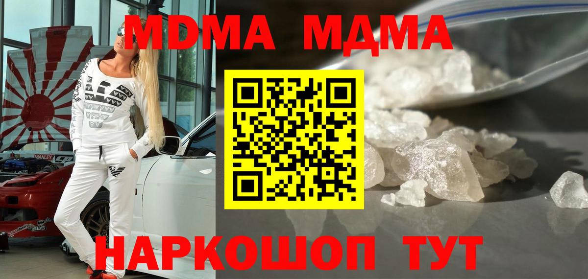 MDMA кристаллы  Вход с VPN  Псков  МДМА Molly 