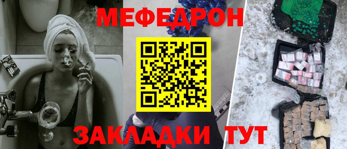 Меф мяу мяу  Псков