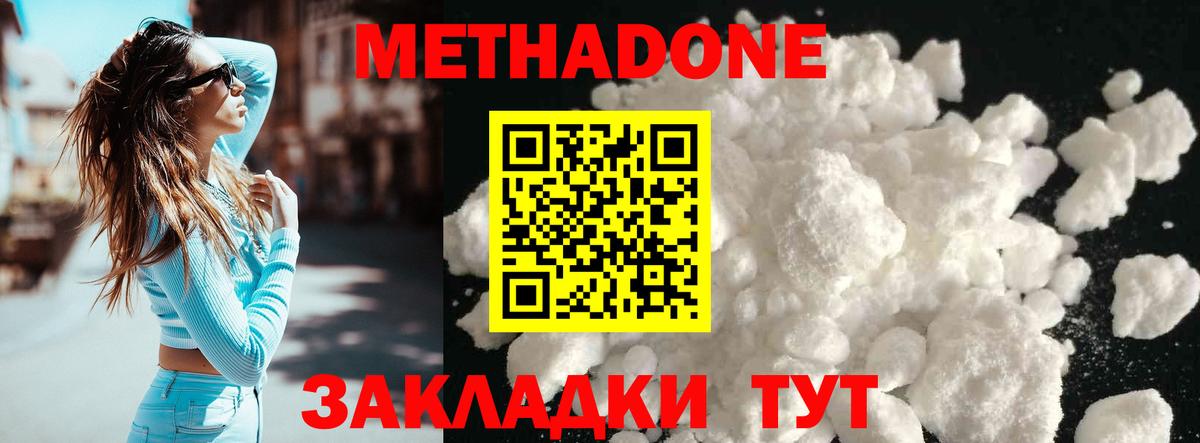 Метадон кристалл Псков