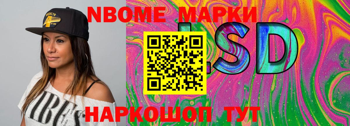 Марки 25I-NBOMe 1500мкг Псков